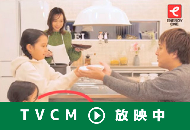 TVCM放映中