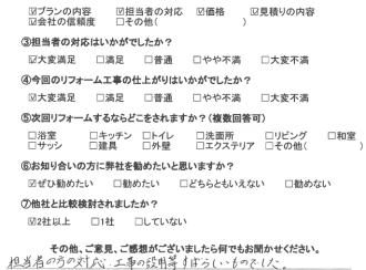 松山市小栗町　Y様邸