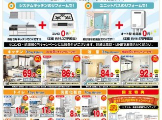 チラシをアップしました（2025年12月・2026年1月）